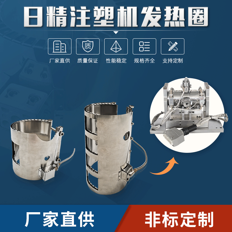 注塑模具加熱圈-擠出機電熱圈